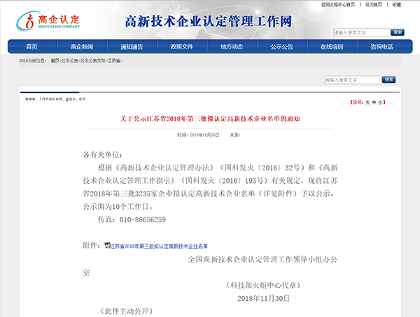 万事娱乐通过“2018年江苏省高新技术企业”认定