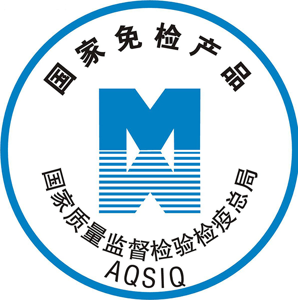 国家免检