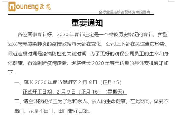 万事娱乐延迟复工复业通知