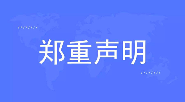 万事娱乐声明