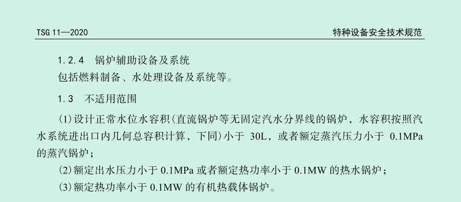 电加热导热油炉是特种设备吗