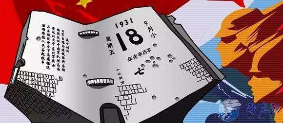 九·一八事变