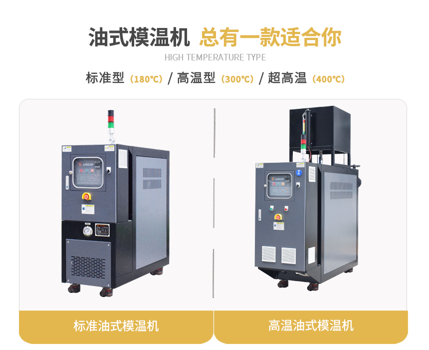 导热油模温机规格