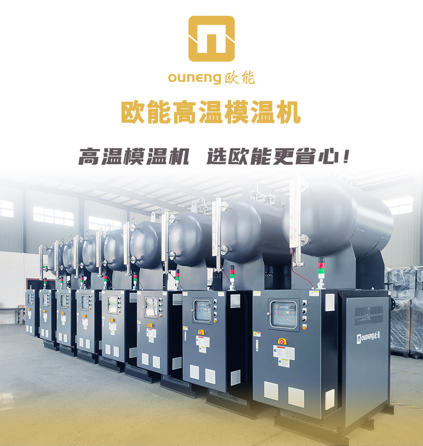300℃油温机