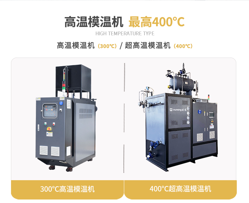 300℃油温机规格