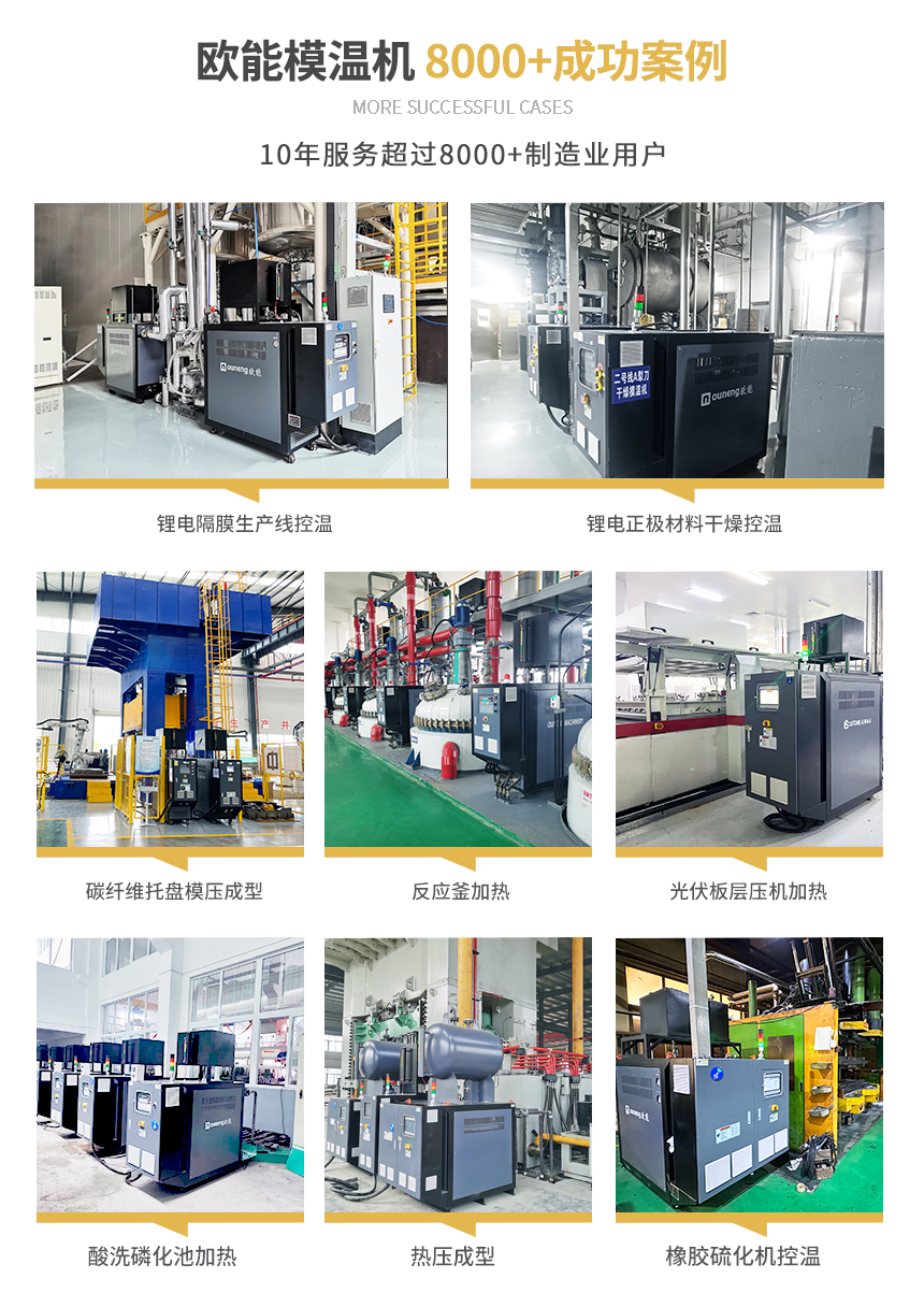 300℃油温机案例