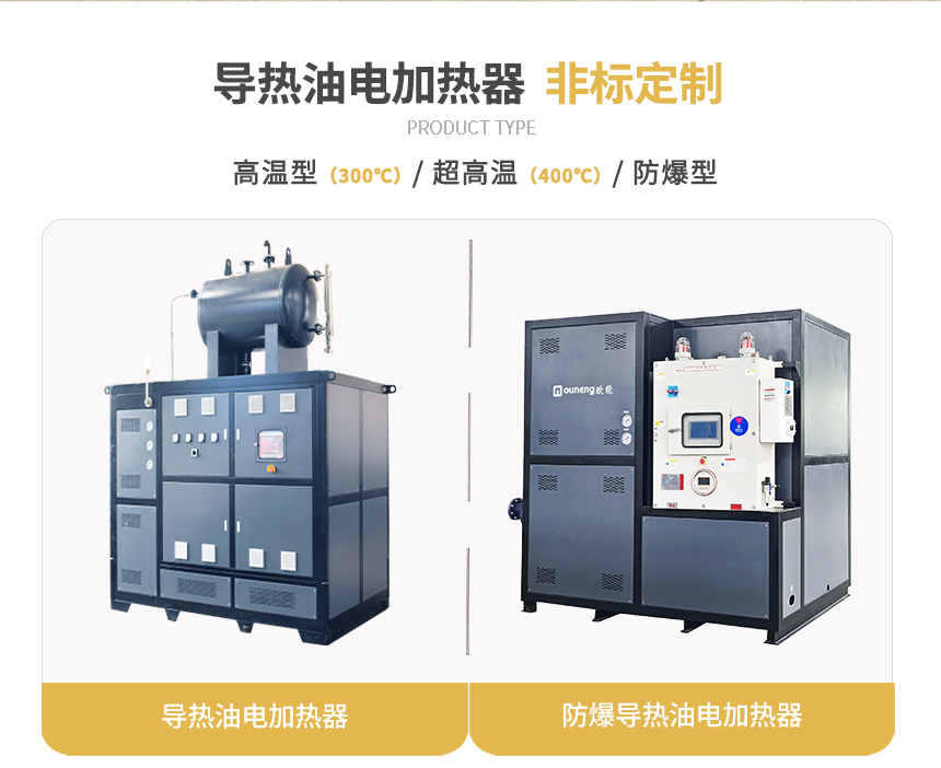 电加热导热油锅炉规格