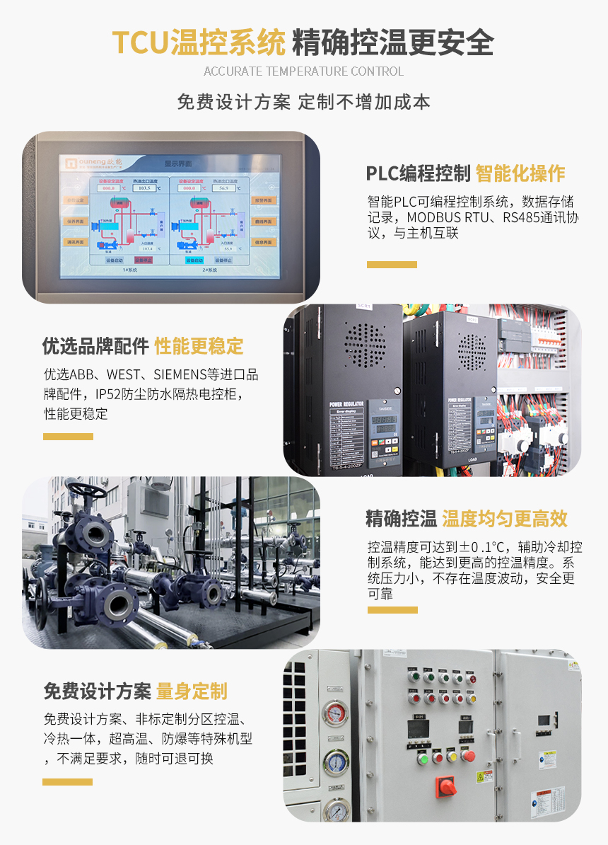 TCU温度控制设备特点