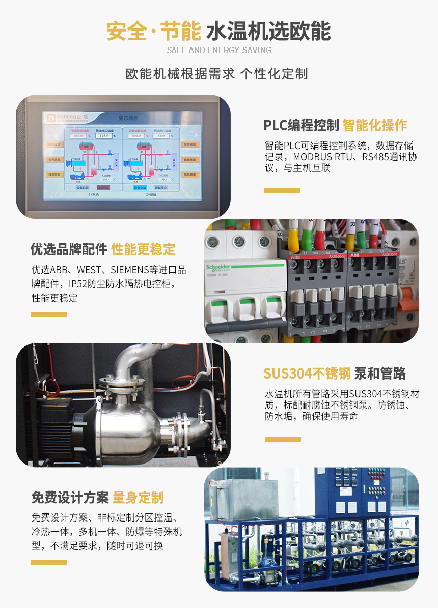 高温水温机产品特点